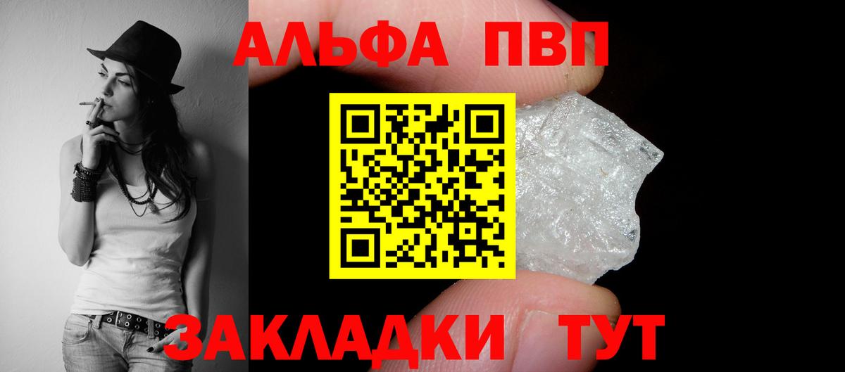 Alpha PVP Соль  APVP кристаллы  Вход с VPN  наркотики  Ставрополь  А ПВП 
