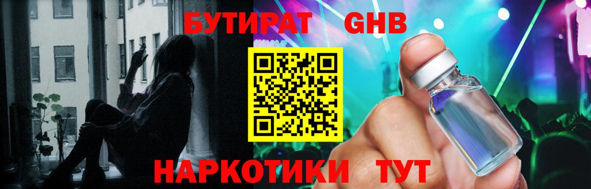 БУТИРАТ  БУТИРАТ BDO  Вход с VPN  Ставрополь 