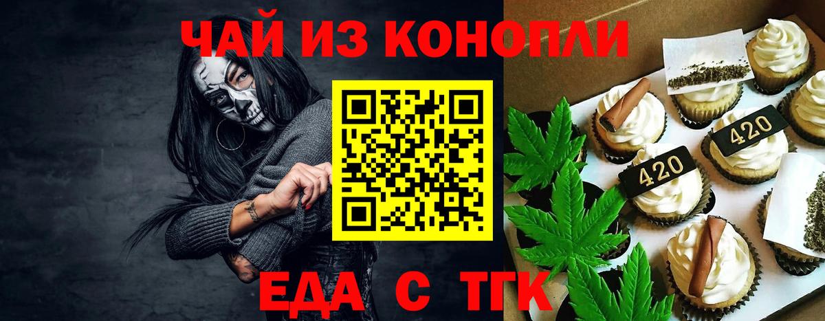 Печенье с ТГК конопля  Вход с VPN  Ставрополь 