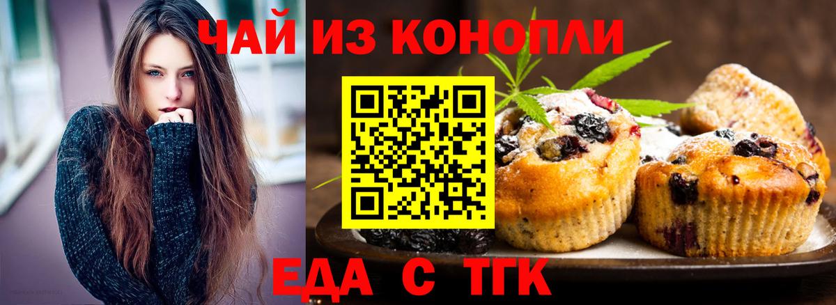 Еда ТГК марихуана Ставрополь