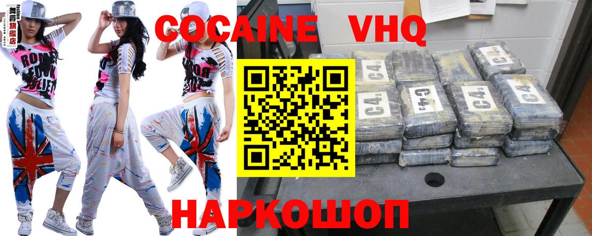 Ставрополь  Cocaine VHQ  Вход с VPN  КОКАИН Колумбийский 