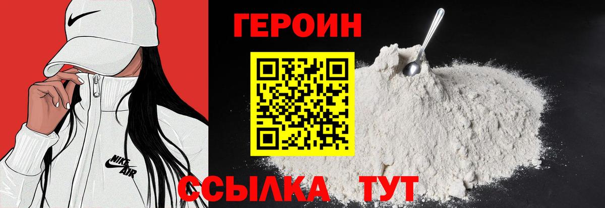 ГЕРОИН Heroin  Вход с VPN  Ставрополь 