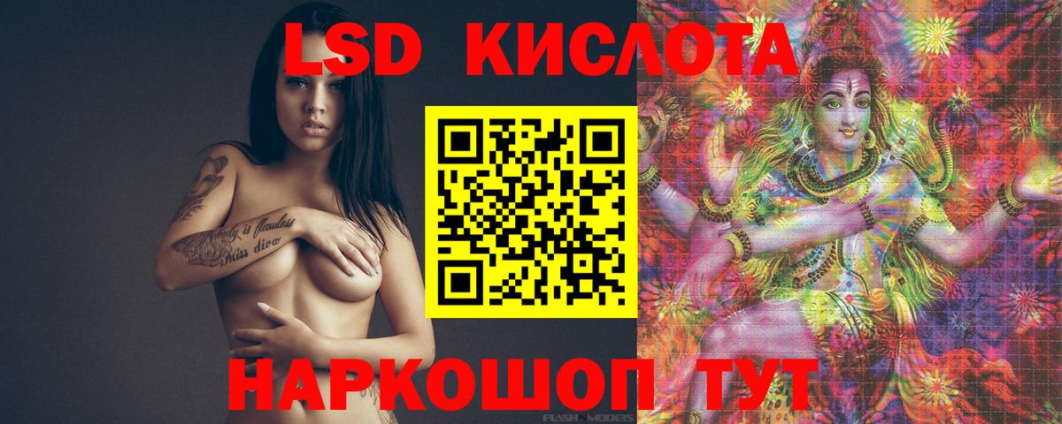 LSD-25 экстази кислота Ставрополь