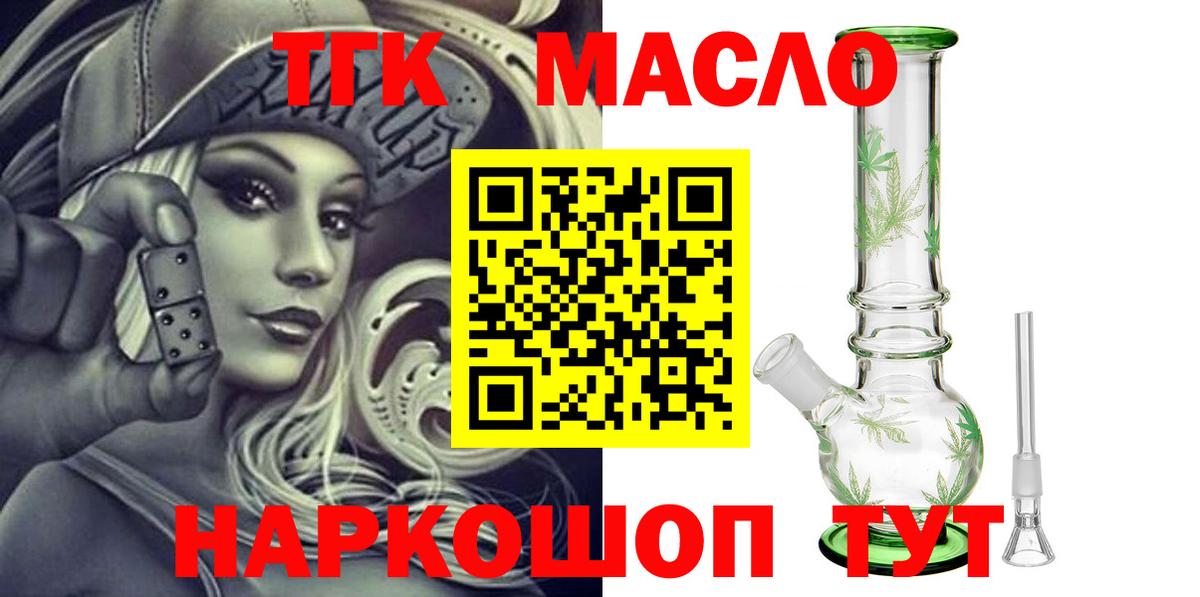 Дистиллят ТГК гашишное масло Ставрополь